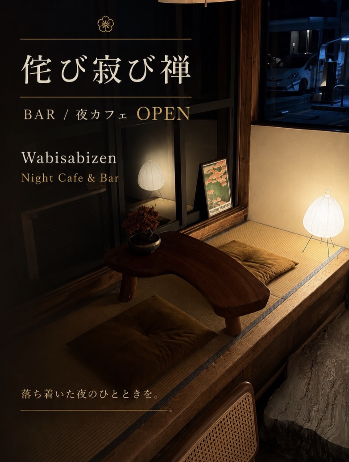 侘び寂び禅の店内